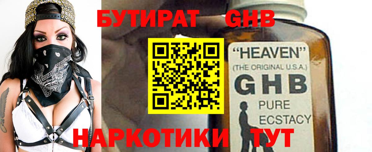 БУТИРАТ  БУТИРАТ GHB  Вход с VPN  Ливны 