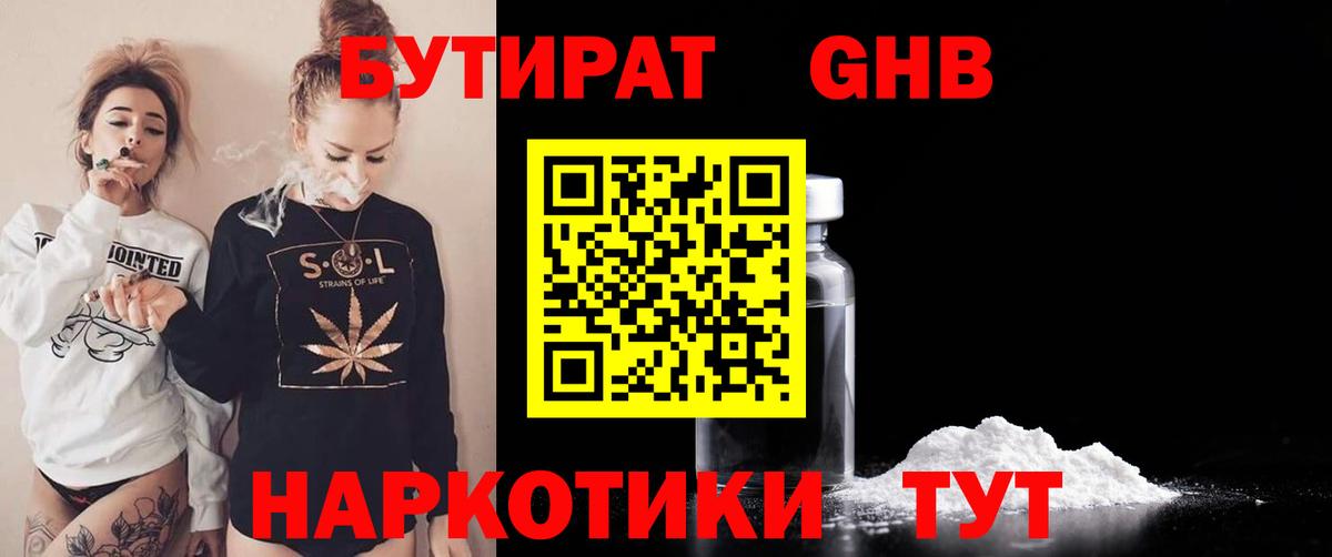 Бутират 1.4BDO Ливны