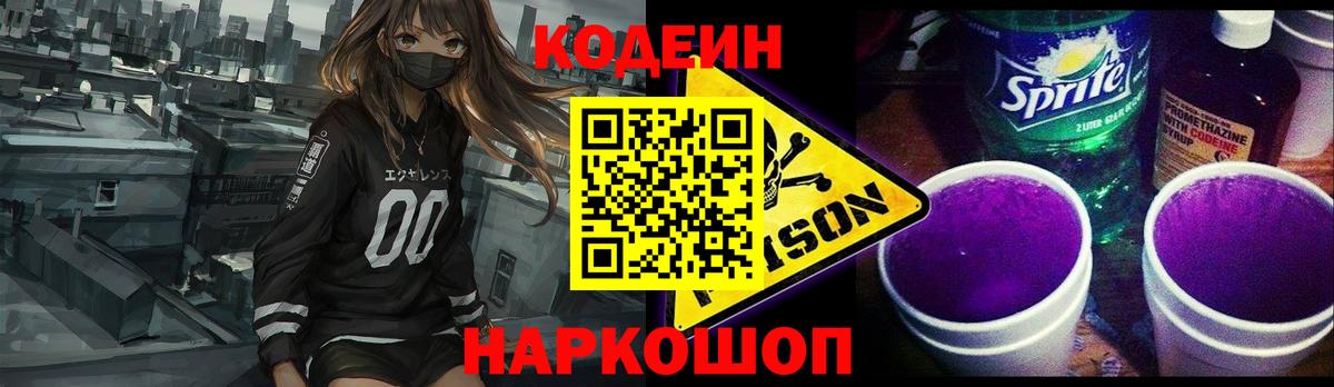 Codein Purple Drank  Вход с VPN  Codein Purple Drank  Ливны 