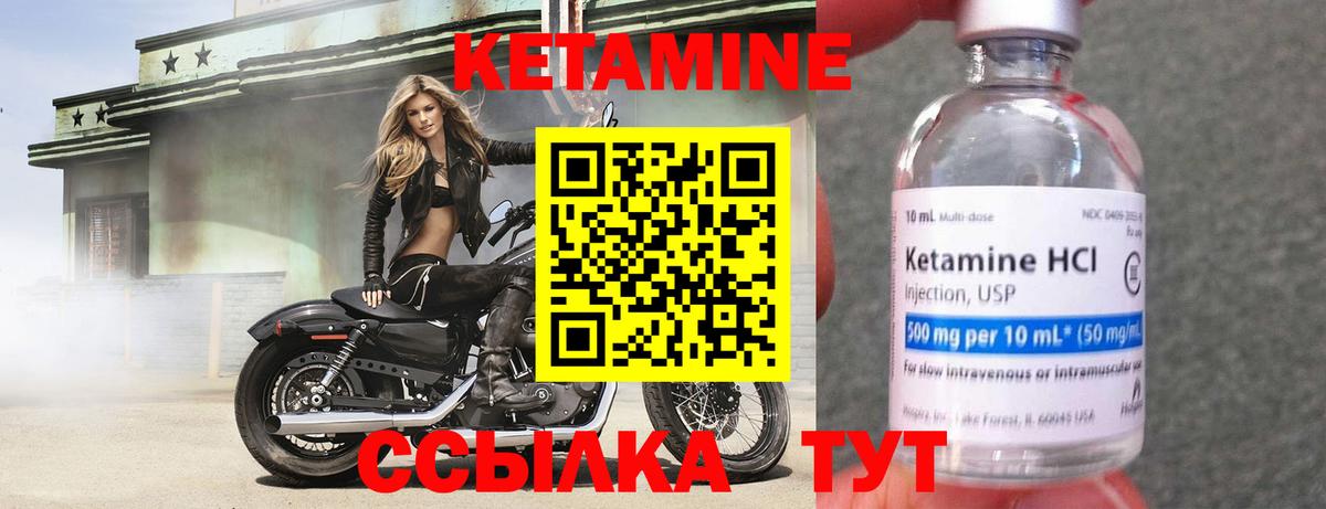 Кетамин VHQ Ливны