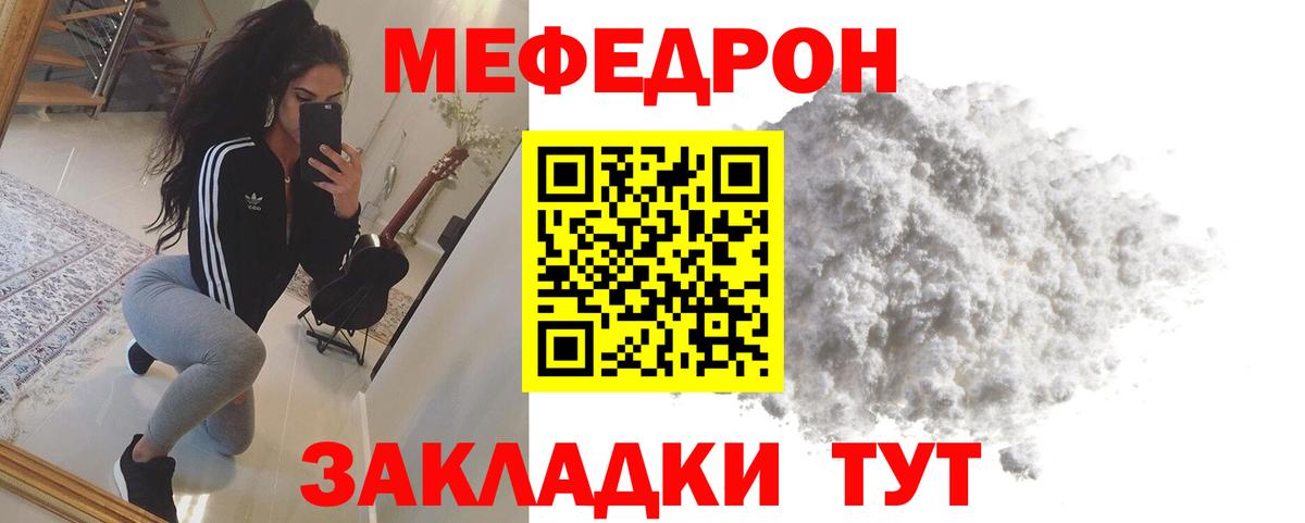 Меф мяу мяу мука Ливны