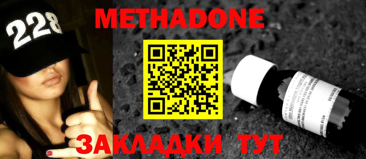 МЕТАДОН мёд Ливны